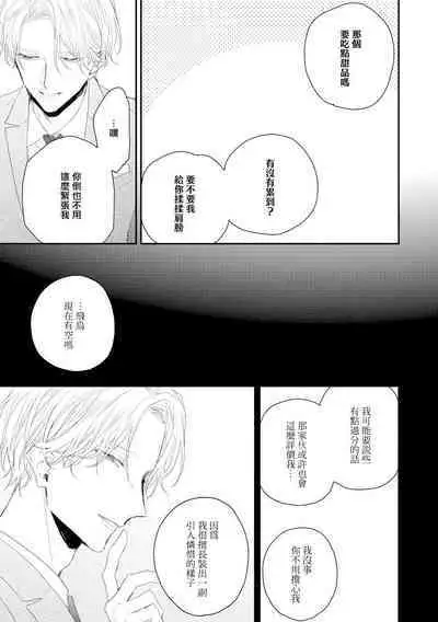 Shirayukihime ni Kuchizuke | 亲吻白雪姬 act.15-19