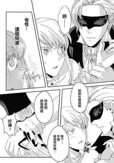 akuyaku reijō ni tensei shitakedo, hakyoku shita hazu no katabutsu ō taishi ni dekiai sa retemasu! ? | 轉生成惡役千金本應迎來破滅結局，沒想到卻被嚴肅死板的王太子寵上了天！？ 1-5