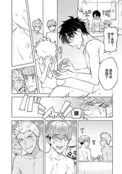 [Mitsuya Bond] Himekoi | 秘之恋 Ch. 4-5 [Chinese] [Digital]