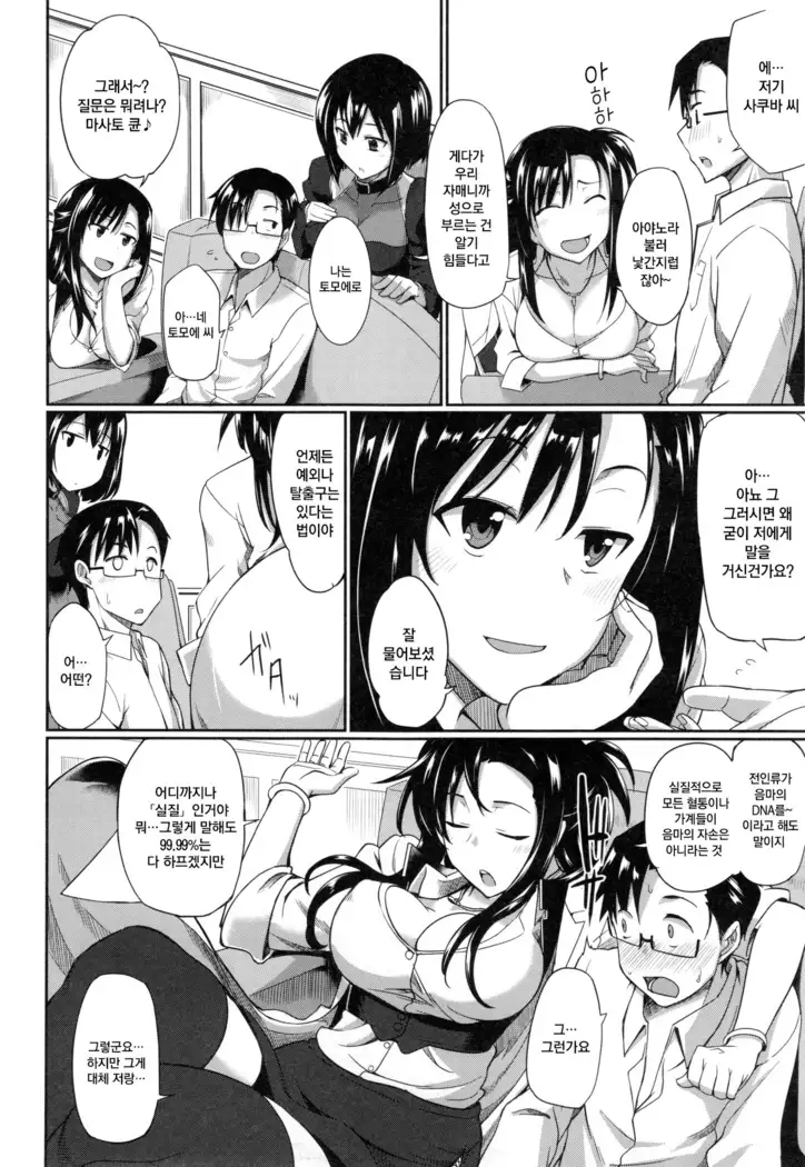 Inma no Mikata! | 음마의 아군 ! Ch. 1