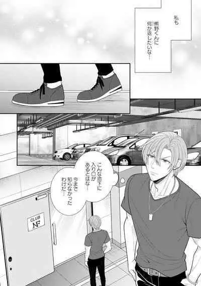 Sono Keisatsukan, Tokidoki Yajuu! 19-36