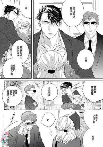 [Sassa Man] Oni no Hana Sagashi 1-7 | 鬼之花寻记~01-07话 [Chinese] [橄榄汉化组] [Digital]