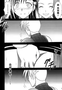 [Crimson (Carmine)] Kaikan Soushuuhen (Final Fantasy 7) [Chinese] [靴下汉化组] [Digital]