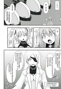 Shield Knight Elsain Vol.11 "NETHER LABORATORY"