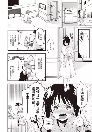 Gamandekinai ! + prologue | 要忍不住了！