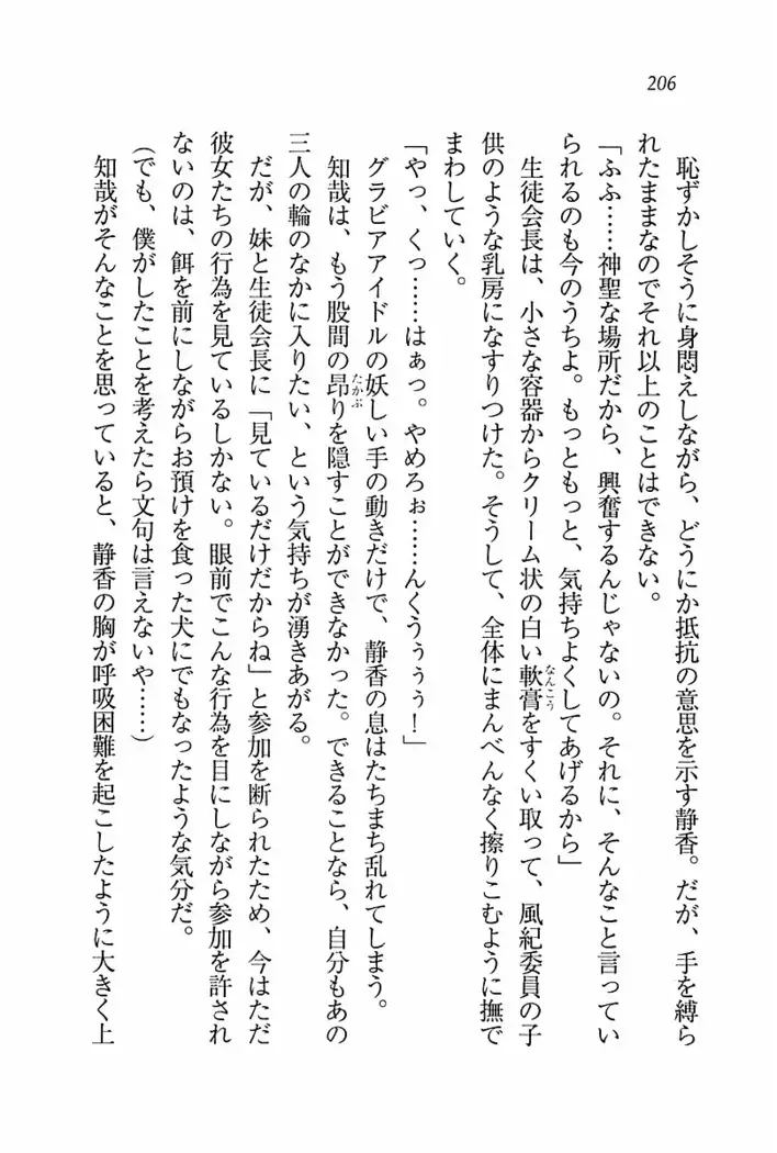 とりぷる! ～妹アイドル