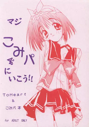 Full Time Zoukan 11-gou Maji ComiPa ni Ikou!!