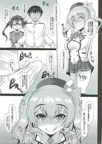 (C92) [Unyarara Daihanten (Mabuchoko_m)] Uchi no Hishokan Tone 5 ~VS Kashima~ (Kantai Collection -KanColle-)