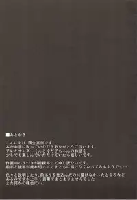 (C92) [sirojio (Kiryuu Mina)] Alexander-kun to Gudako-chan to jamu (Fate/Grand Order)