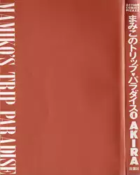 [AKIRA] Mamiko no Trip Paradise 4