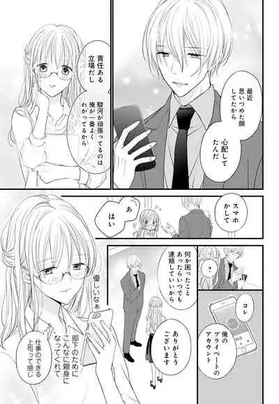 [Ringo Mei] Kugayama-kun ga Asa made Hanashite Kuremasen! ~Toshishita Kare to no Himitsu no Shinkon Seikatsu~ 1-4-wa [Digital]