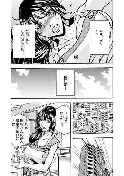 [Tachibana Naoki] Keiyaku Tsuma - Otto No Jōshi Ni Dakareru Hibi, Hajimari Wa Danna No Tamedeshita 1-5