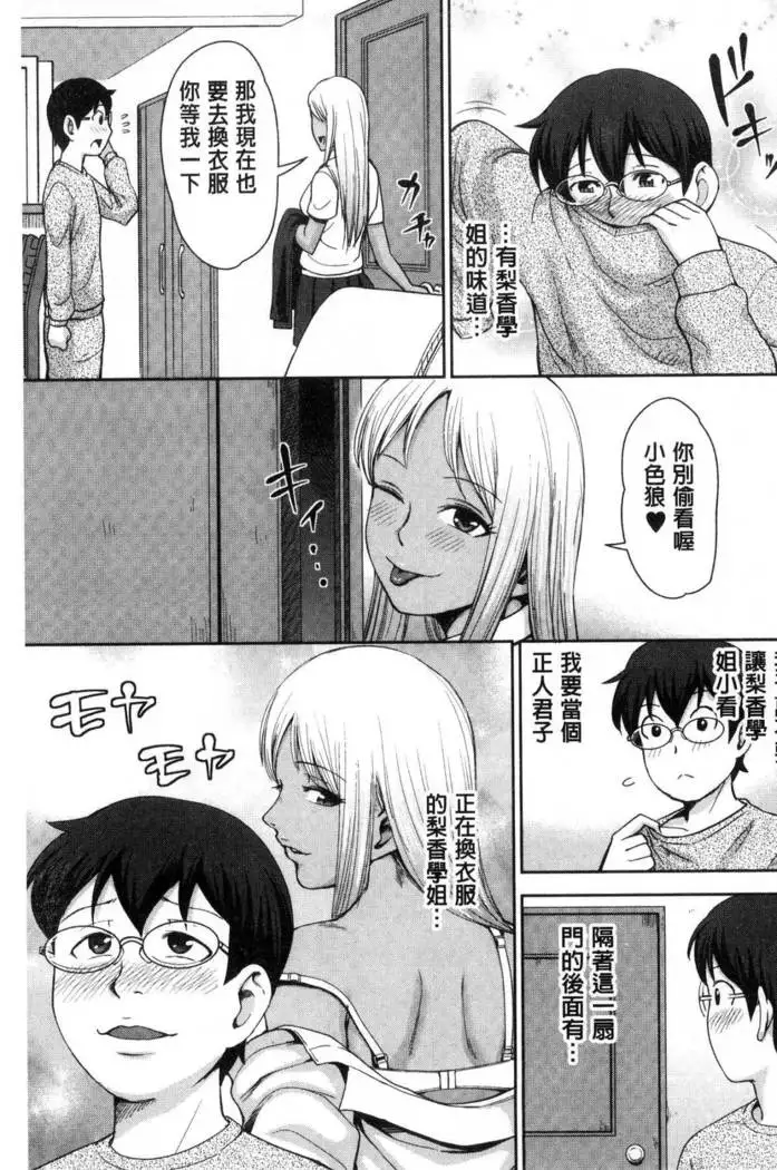 Kuro Gal Senpai Love Hame Nikki