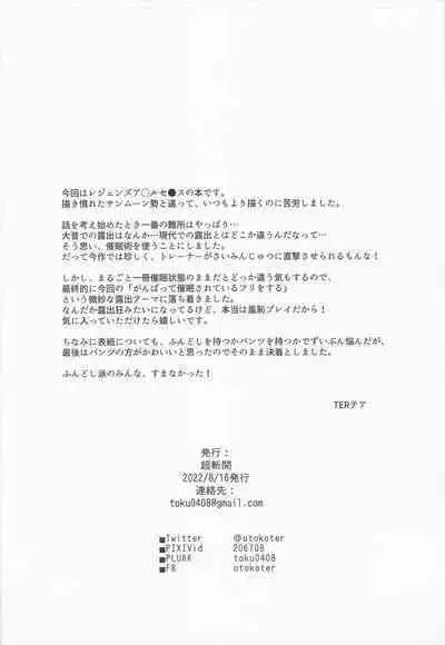 (CT40) [Chouzankai (TER)] Onnanoko-tachi no Inishie no Bouken (Pokémon Legends: Arceus) [Chinese] [路凝安个人汉化]