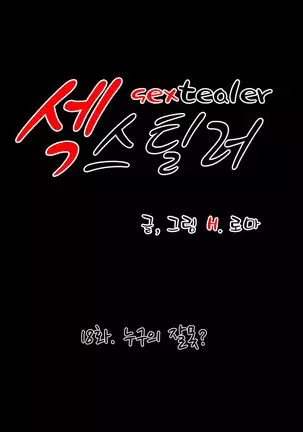Sextealer Ch.0-40