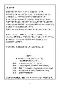 (C90) [CalmBlue (Various)] Tenshin Ranman Gigantic 4 (Touhou Project)