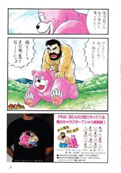Adventure of Pink Bear