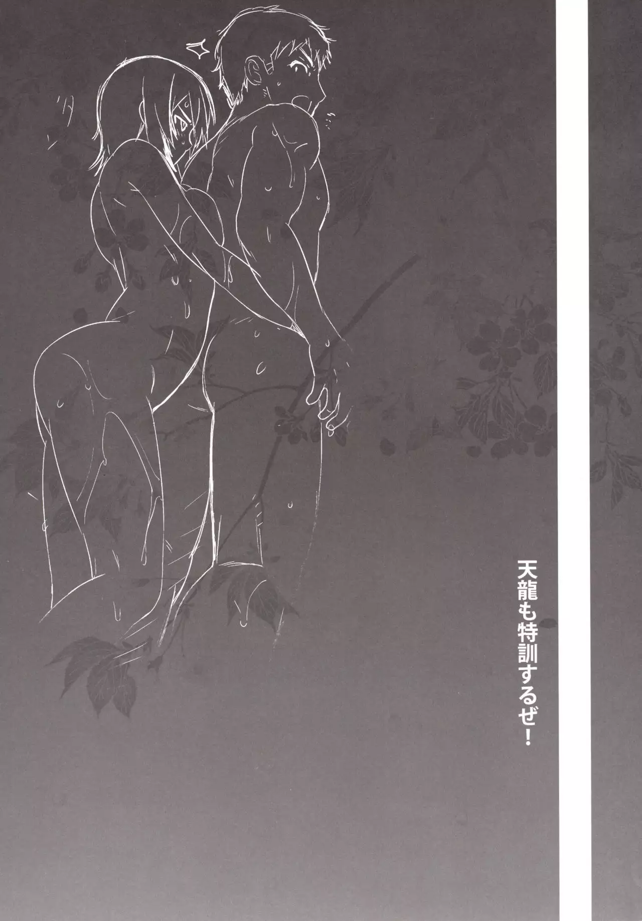 Tenryuu mo Tokkunsuruze!