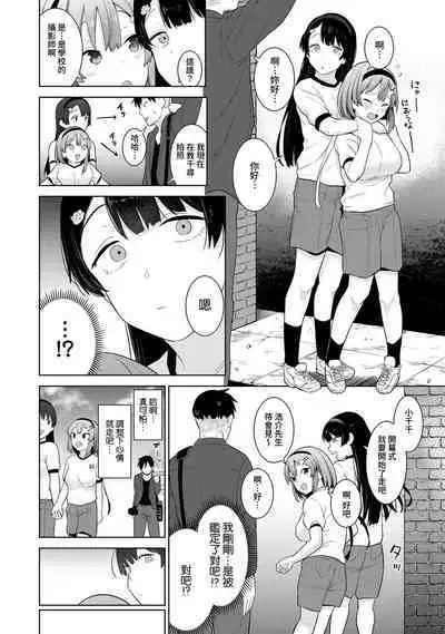 SotsuAl Cameraman toshite Ichinenkan Joshikou no Event e Doukou Suru Koto ni Natta Hanashi Ch.1-7