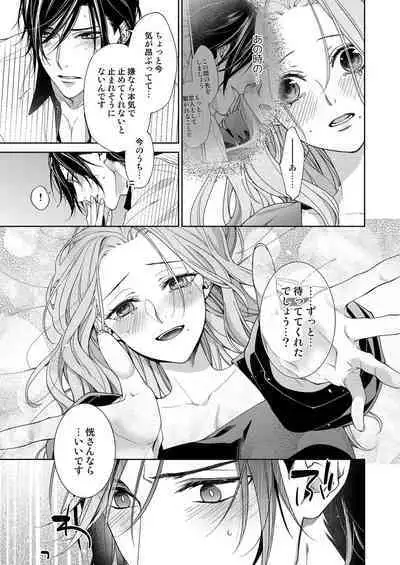 俺のためだけに鳴いて？ 第3-11話