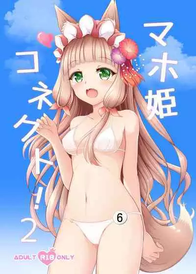 (C99) [Bakuhatsu Market (Minato Akira)] Maho Hime Connect! 2 | 真步公主连结!2 (Princess Connect! Re:Dive) [Chinese] [阿卡姆汉化]