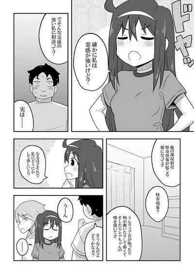 Reikan Kanojo (Girlfriend who can see ghosts)