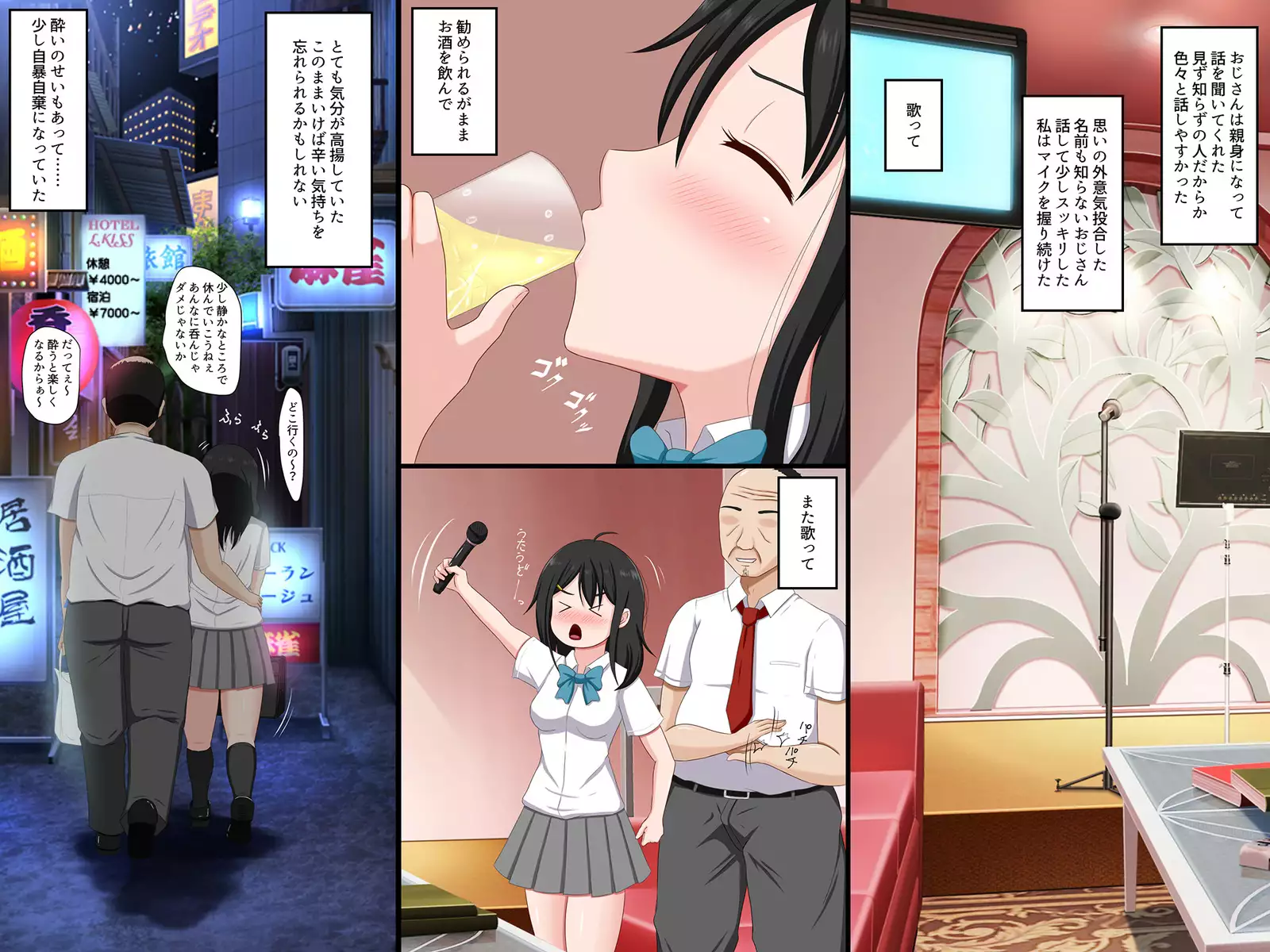 Gomen ne. Watashi, Namae mo Shiranai Oji-san to......