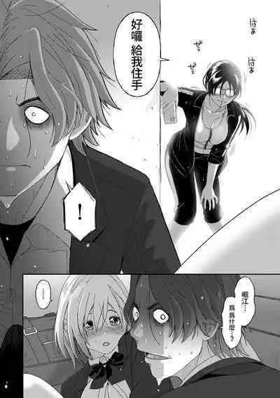 Itaiamai | 痛苦的甜蜜 Ch. 1-13