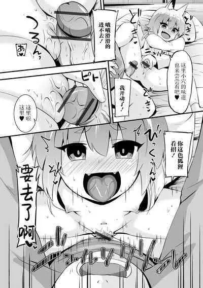 [Bookmoun10] Gouhou Mesu Kitsune [Chinese] [白杨汉化组] [Digital]