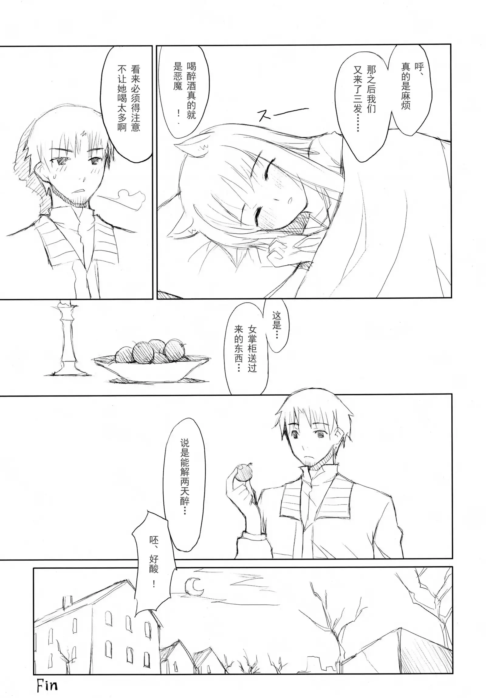 Ookami to Gekishinryou