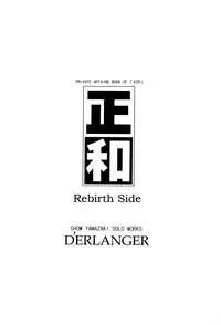 (COMIC1) [D'ERLANGER (Yamazaki Show)] Masakazu Rebirth Side (I''s)