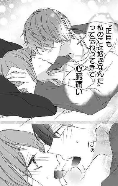 Love Jossie 正臣くんに娶られました。 第2-9話