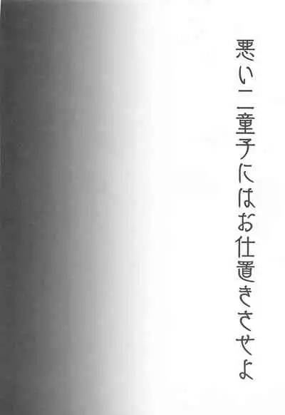 (C96) [Vampire*Berry (Ougi Hina)] Ikenai Futari ni wa Oshioki Saseyo | 來懲罰不聽話的二童子吧 (Touhou Project) [Chinese] [十的我全都要汉化组]