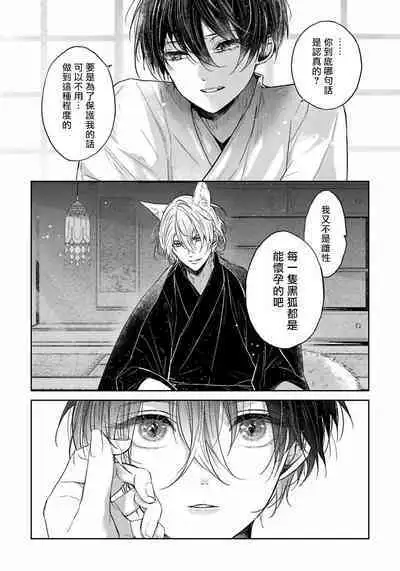 Itoshii Ano Kitsune o Metoritai | 想娶那只可爱狐狸 01-05