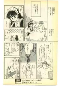 COMIC Papipo Gaiden 1995-05