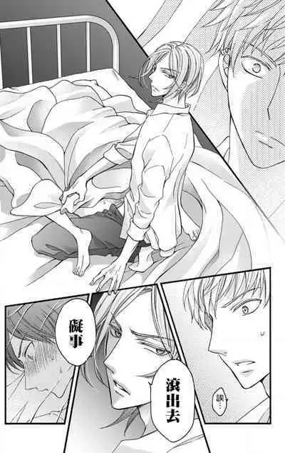 [Mitsuhashi Tomo] Choukyou Kaihatsu Seikatsu ~Kimi ga Ochiru Made Yamerarenai~ | 调教开发生活~不到你堕落为止决不罢休~ 1-7 [Chinese] [拾荒者汉化组] [Digital]