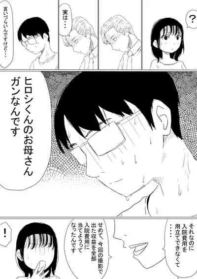 Ore no Kyonyu Osananajimi ga, Adaruto Haishin Suru Koto ni NTR Fumi