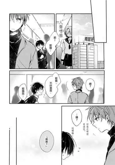 [Suna] Onii-chan no Iu Toori ~Mou Yurushite Kudasai...! | 都依哥哥的～請原諒我...! Vol. 3 [Chinese] [Digital]