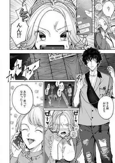 Kuzudakedo... Dekiai. Osananajimi no Honki ga Yabai 1-6