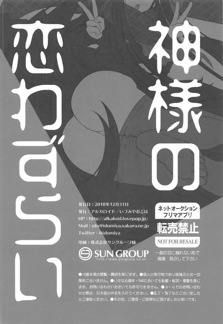 Kami-sama no Koiwazurai