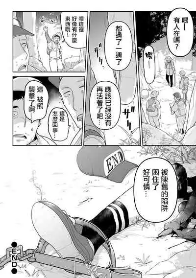 Kazan Trabasami to Watashi no Isshuukan 丨 夏山 我和陷阱的一週