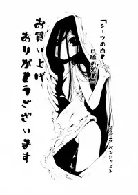 [Benjamin] Sheet no Shiro to Hikage no Kuro to