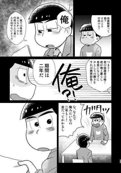 [Diamond-tou (Sibamon)] Kuzu no α desuga Ω no Bengoshi ni Hogo Sarete Imasu Zenpen (Osomatsu-san) [Digital]