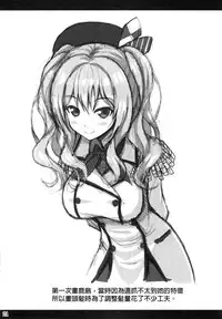 (C89) [Noritama-gozen (Noritama)] Kashima no Shinkon Enshuu Nisshi (Kantai Collection -KanColle-) [Chinese] [舞鶴共和國第二漢化組]