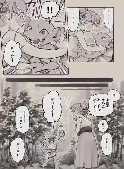 Different language futanari ♀ x goblin ♂