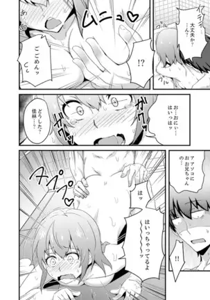 Ecchi na Imouto de Gomennasai ~tsu! Otona no Omocha Kimochiyo sugi dayo~o…