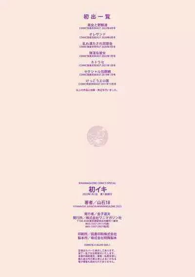 Hatsu Iki - The first orgasm