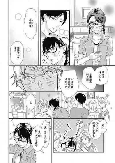 Manekiirete wa Ikemasen 1-10