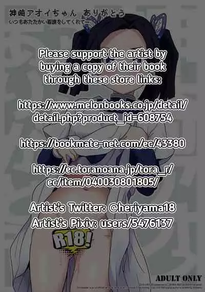 (C97) [Zenra Restaurant (Heriyama)] Kanzaki Aoi-chan Arigatou Itsumo Atatakai Kango o Shite Kurete... (Kimetsu no Yaiba) [English] [RedLantern]