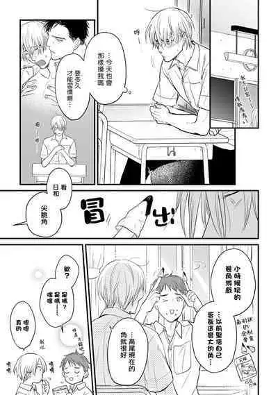 Tabetemo Oishiku Arimasen 2 | 尝起来一点都不好吃 2 Ch. 6-23 番外+加笔+A店特典 + 24